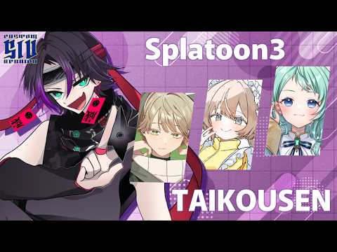 【SLV Custom】久しぶりスプラ対抗戦枠 #勘弁才蔵 #スプラ #スプラトゥーン3