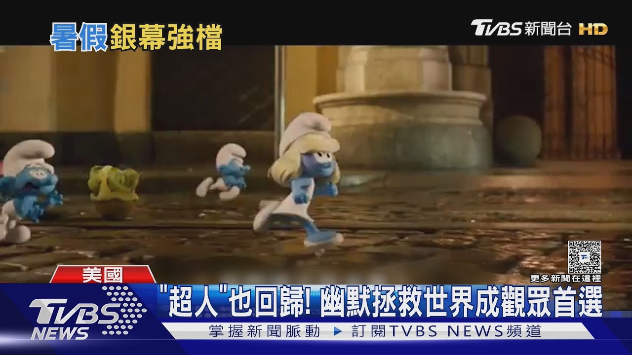 暑假來了!《侏羅紀》、《超人》將上映 動畫片搶攻親子商機