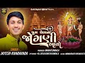 Jayesh Kharvada S Jogani Maa Alap Trending 2024