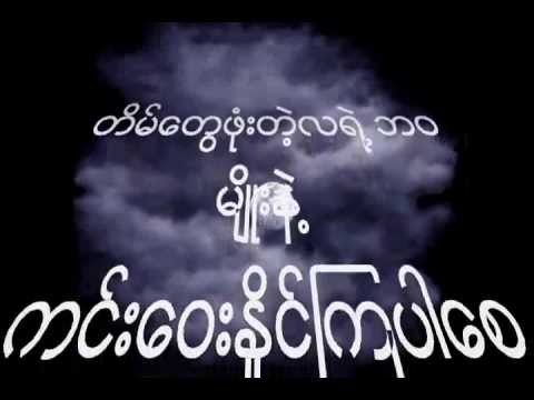 download lagu mp3 mp4 Lay Phyu Song Lyrics, download lagu Lay Phyu Song Lyrics gratis, unduh video klip Lay Phyu Song Lyrics