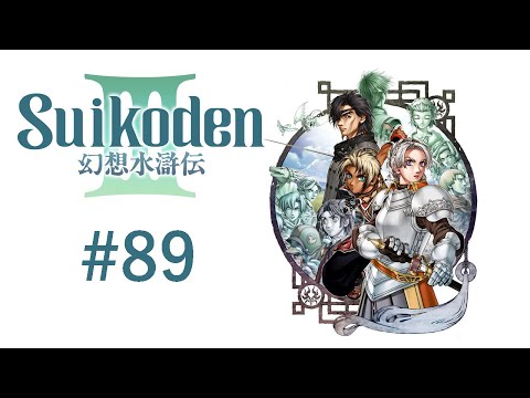 SUIKODEN III [Folge 89] -Luc - Findet er seinen Frieden?