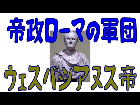 ウェスパシアヌス - 定義
