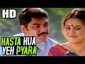 हसता हुआ ये प्यारा चेहरा तेरा Hasta Hua Yeh Pyara Ch