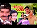 Super Hit Malayalam Family Thriller Full Movie Piriyilla Naam Ft Prem Nazir Shankar Lakshmi
