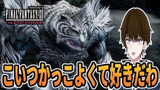 【実況】ボス『フェンリル』が俺の中でXIIのボス史上一番かっこよくて好き‐part14‐【FINALFANTASY XII THE ZODIAC AGE】