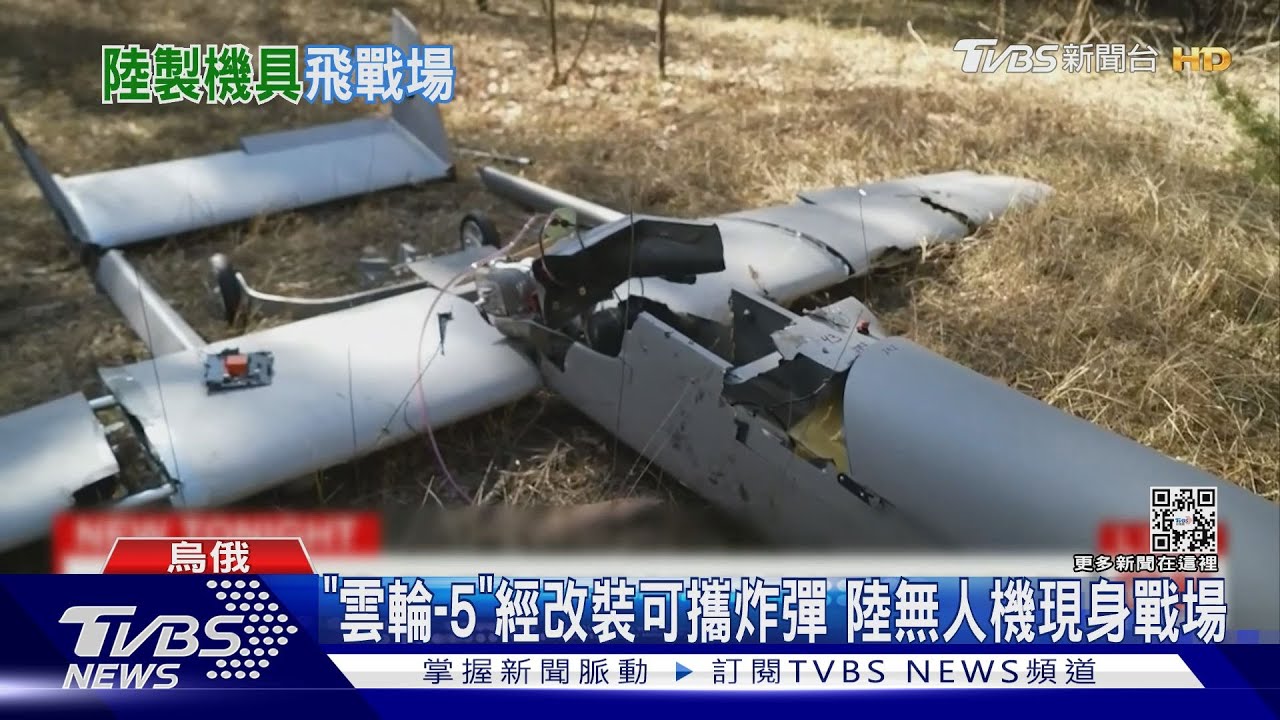烏戰場出現陸製無人機! CNN:淘寶可買到「雲輪5」