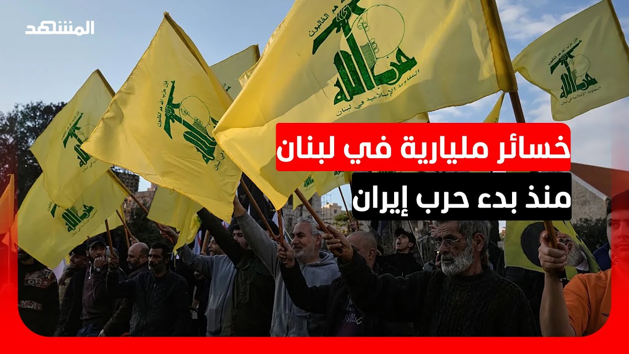 باحث سياسي: كل ما وعد به "حزب الله" تحقق عكسه!