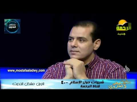  شبهات حول الإسلام  40 تأويل مشكل الحديث 