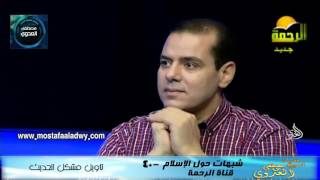 شبهات حول الإسلام  40 تأويل مشكل الحديث