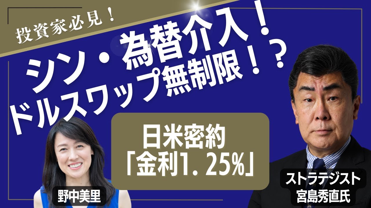 ドル調達と為替スワップをどう読むか　宮島秀直氏が2026年の為替市場を「構造」で読み解く