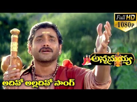 Annamayya Video Songs - Adhivo Alladivo - Nagarjuna, Ramya Krishnan, Kasturi ( Full HD )
