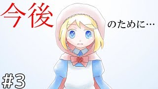 ロゼッタのこれからの為に＃３