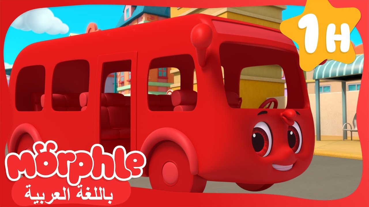 ارسمها خضراء | كرتون للأطفال | قصص مورفل و ميلا