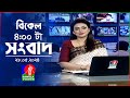 বিকেল ৪টার বাংলাভিশন সংবাদ | Bangla News | 28 May 2024 | 4:00 PM | Banglav