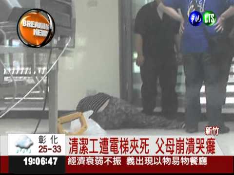 清理郵局電梯 工人離奇遭夾死