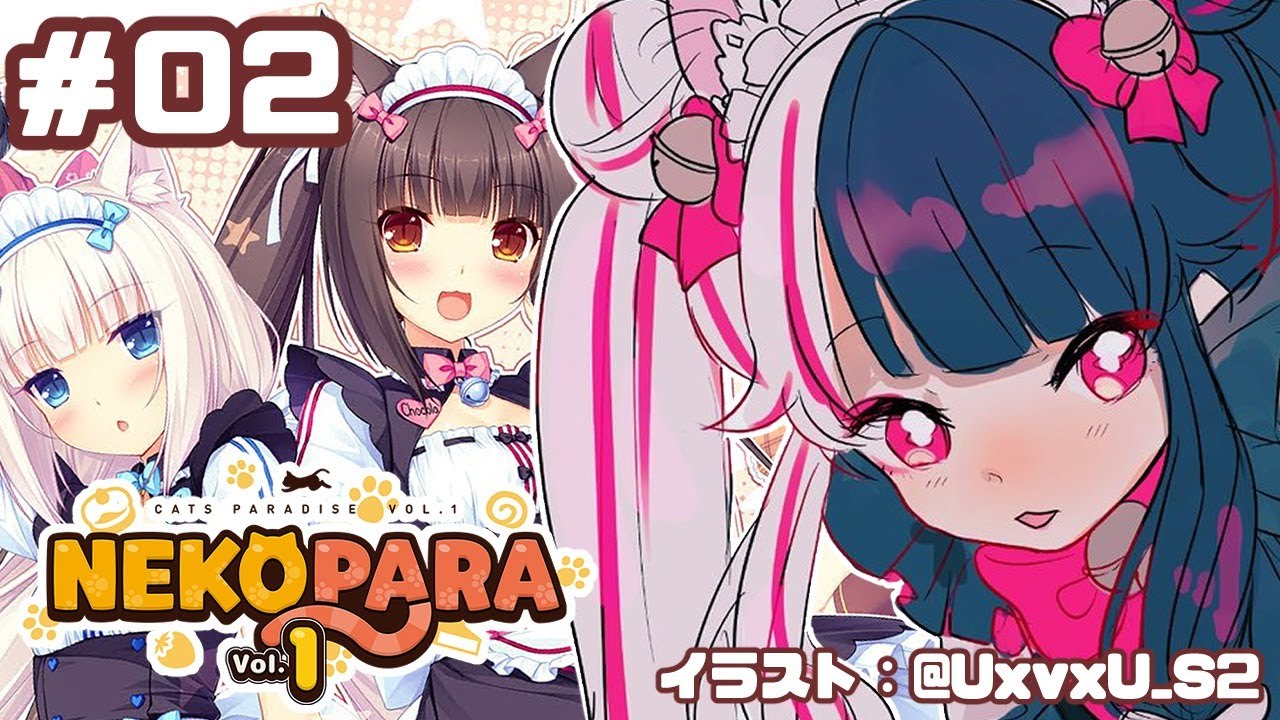 【NEKOPARA Vol. 1】＃０2　こっちもOPEN！？【夜見れな/にじさんじ】【夜見れな／にじさんじ】