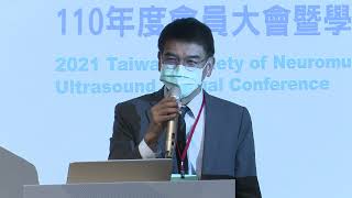 台灣肌肉骨骼神經超音波醫學會110年度會員大會