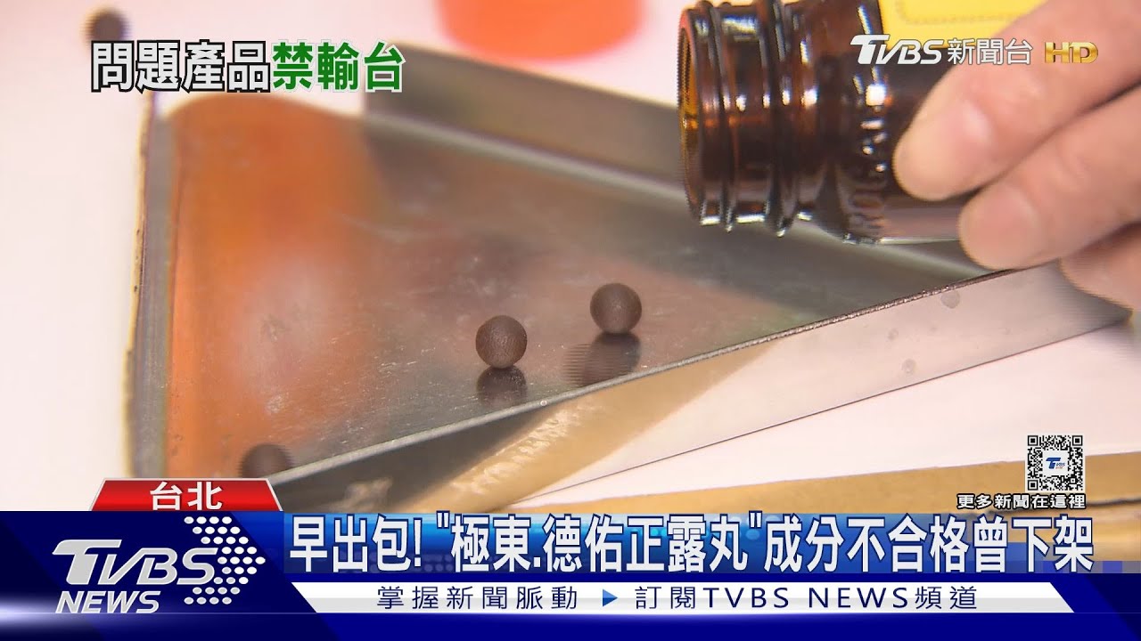 日「極東正露丸」遭停產、賣 食藥署:早已禁輸台