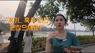 베트남 현지 대학생들과 인터뷰 in 하노이 (베트남 ep.3)