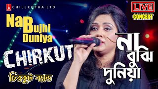 চিরকুট ব্যান্ড | Na Bujhi Duniya | না বুঝি দুনিয়া | Chirkut Band | পাপ জমাই | Concert Moulvibazar