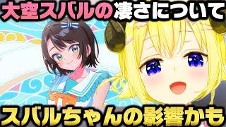 2026年を迎え改めて大空スバルの凄さと今だからこそ言えるホロ加入への道のりを話す角巻わため【ホロライブ切り抜き/白上フブキ/戌神ころね/猫又おかゆ】