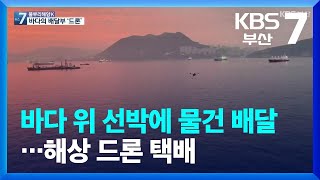 [KBS부산] 풀뿌리 해양K