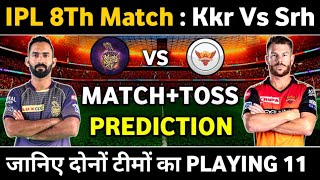 IPL 2020 : Kkr Vs Srh Match Prediction Today || Kkr Vs Srh Playing 11