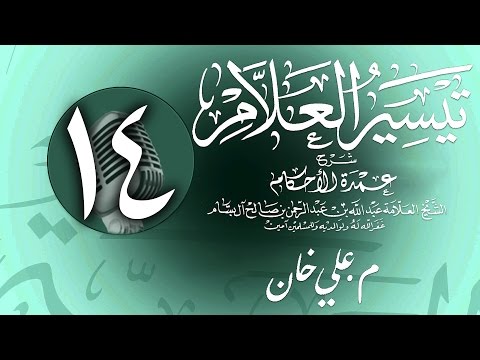 وانەی چواردەیەم