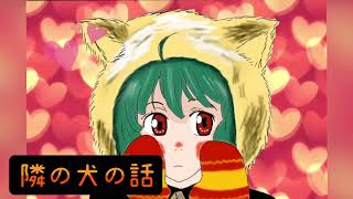 そうだよ。を歌ってみたです！