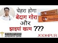Best Cream For Fairness How To Remove Scar चेहरे के निशान हटाने �