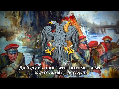 "Once there was a Sovereign Russia" (HQ) | White Army/Monarchist Russian Song
