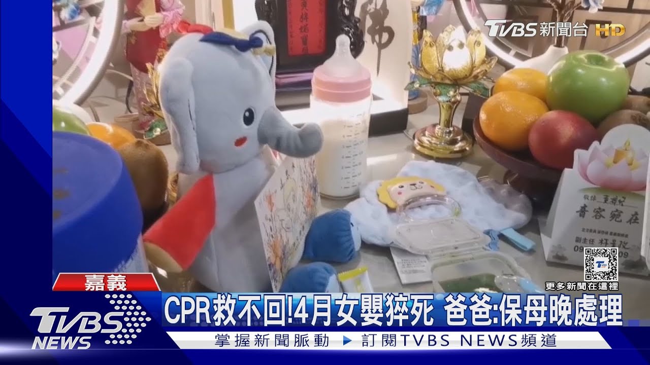 4月女嬰「保母家」猝死! 母淚崩質疑:被噎死