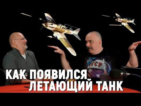 Клим Жуков   почему немцы боялись Ил 2 ｜ Легендарные боевые машины