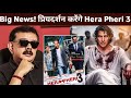 Will Priyadarshan do Hera Pheri 3? | Hera Pheri 3 Latest News | Akshay Kumar |Akshay Kumar New Movie