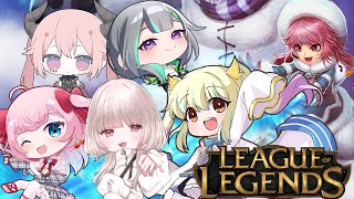 【 #lol 】女性VTuberフルパコラボ！ with 白雪すう、桜桃ぽぽ、Uto、ねぎ【#vtuber  遊海スネア】