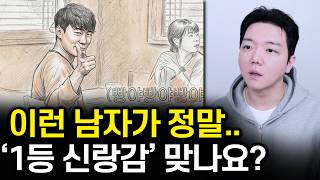여자들이 생각하는 '1등 신랑감'의 기준 ㅋㅋ (나솔 30기 리뷰 - 에겐남 테토녀 특집)
