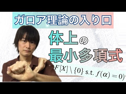 代数的数の最小多項式 - 定義