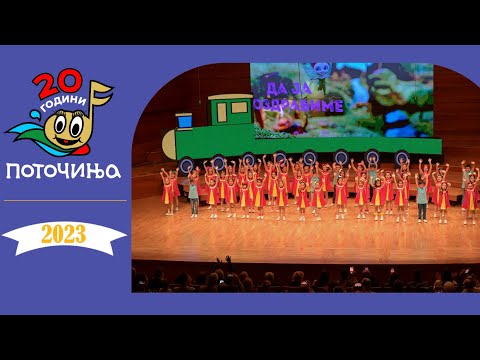 POTOCINJA 2023 - Cel Festival - (20 Godini Jubilej - Makedonska Filharmonija 13.05.2023)