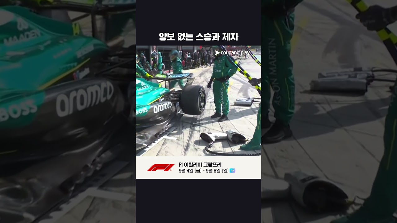 혼돈 그 자체였던 지난해 몬차 서킷 | 2025 F1 | 이탈리아 그랑프리