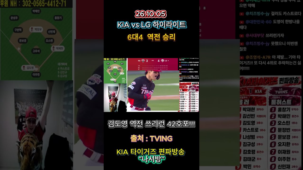 KIA vs LG (15차전 하이라이트) #야구 #kia #프로야구#김도영#홈런 #lifeisbutadream #haveitoldyoulatelythatiloveyou #기아편파