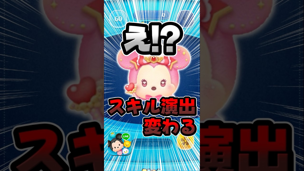 まさかの仕様wマジカルステッキミニー#ツムツム