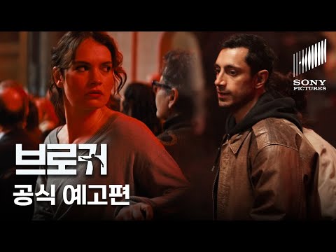공식 예고편 | 브로커 'Relay'(2025) | 1월 28일 VOD 출시 | 소니픽쳐스 | 데이빗 맥킨지 감독 리즈 아메드 X 릴리 제임스 주연 서스펜스 스릴러
