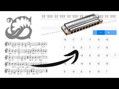 Табы для губной гармошки из нот — это просто!