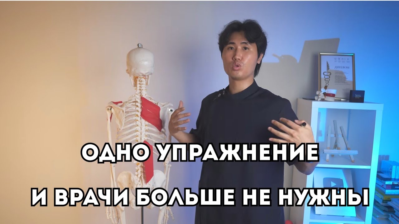 Одно упражнение и к врачам больше ходить не нужно