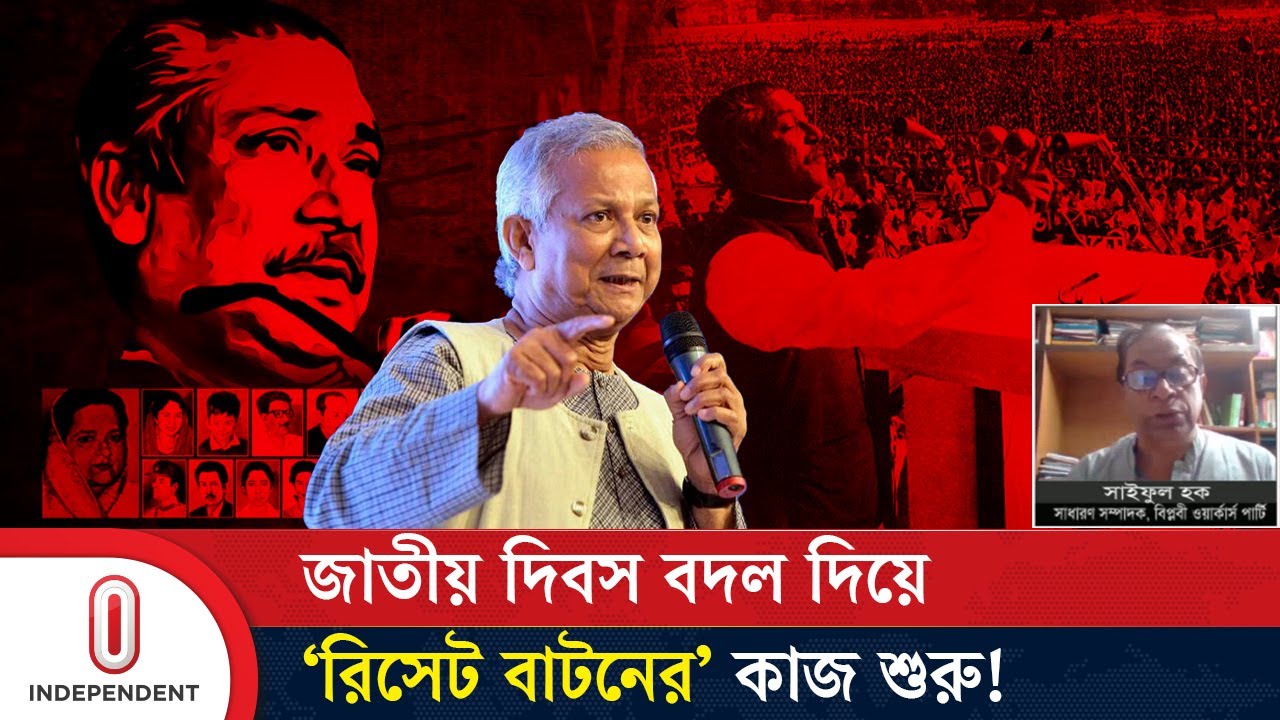 বাংলাদেশের নতুন ইতিহাসে কি আন্তর্জাতিক স্বীকৃতির প্রয়োজন আছে? |7th March cancellation|Independent TV