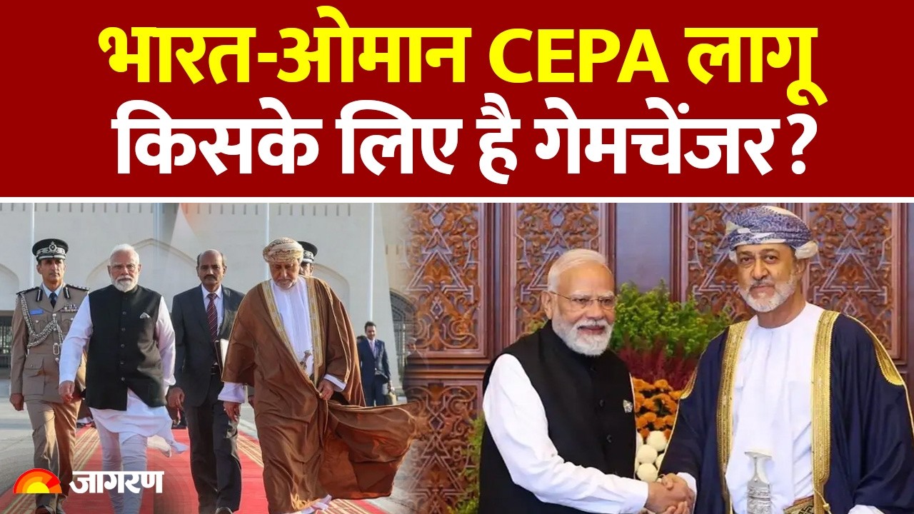 India-Oman Big Deal Amid Hormuz War: भारत-ओमान CEPA लागू, किसके लिए है गेमचेंजर? Oil | PM Modi