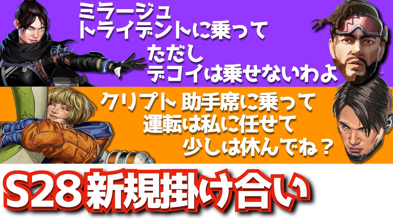 [掛け合い] アプデで追加されたトライデントのAPEXセリフまとめ [S28 R80326]