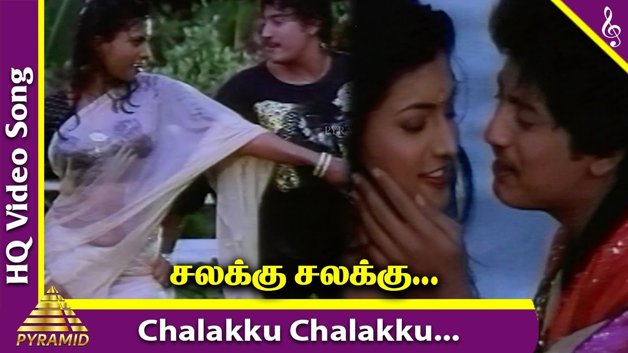 Chalakku Chalakku Song Lyrics | Chembaruthi | S. Janaki, Mano