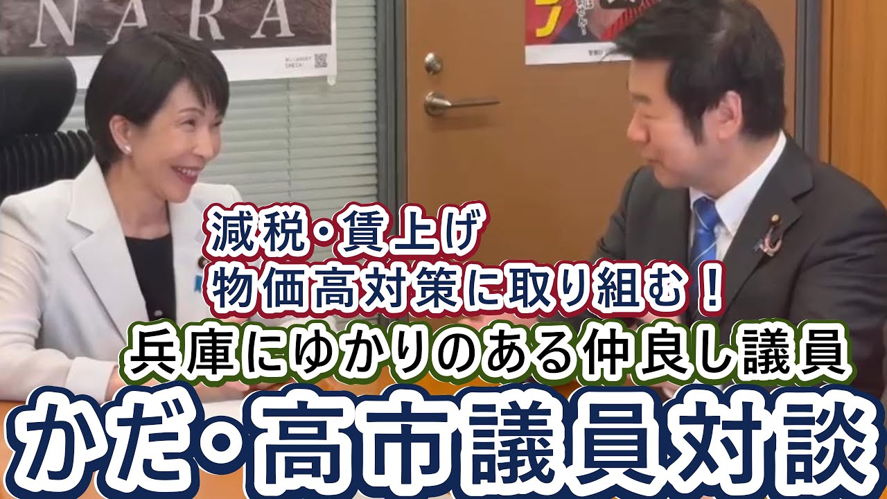 ニッポンの未来のために！