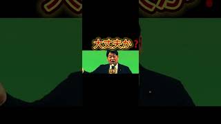 小野寺政調会長、大丈夫ですか？？#shorts #自民党 #政治家 #日本 #japan #国会 #石破総理 #財務省